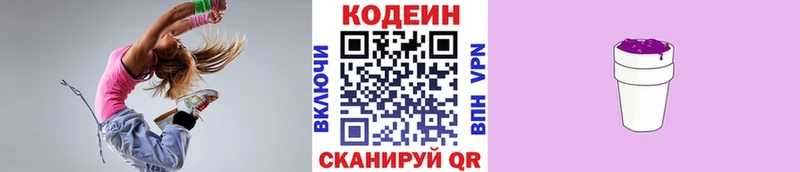 Codein Purple Drank  blacksprut ONION  Буй 